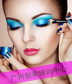 广州哪个学化妆 广州有学化妆的地方吗?
