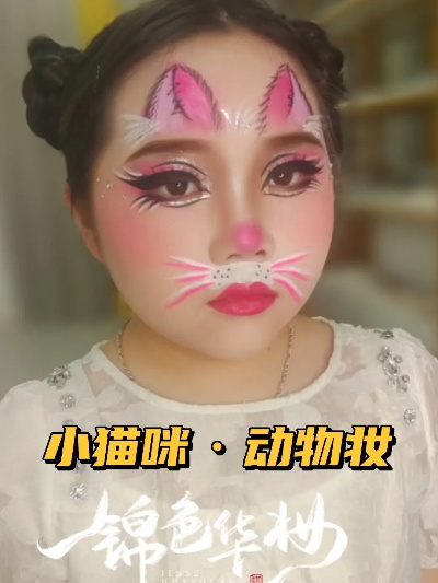 小猫学化妆视频 化小猫妆的步骤