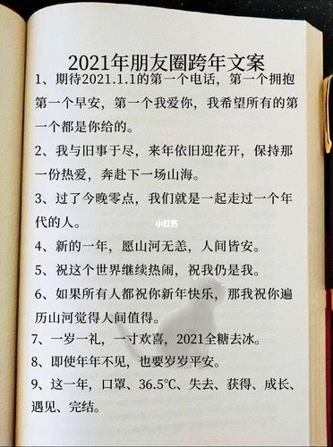 跨年句子送女朋友礼物文案 跨年送给女朋友