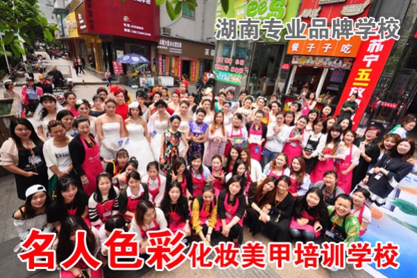 郴州大型化妆学校 郴州化妆品批发市场在哪?