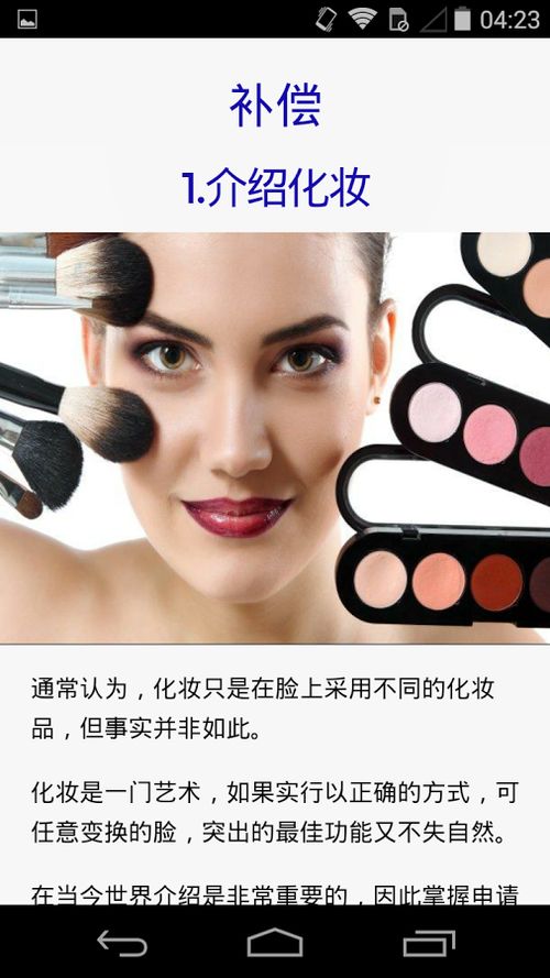 学化妆官方软件 学化妆下载